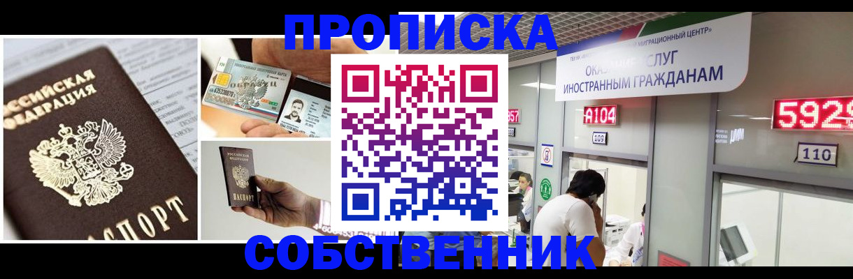 прописка 2025 в Хилке