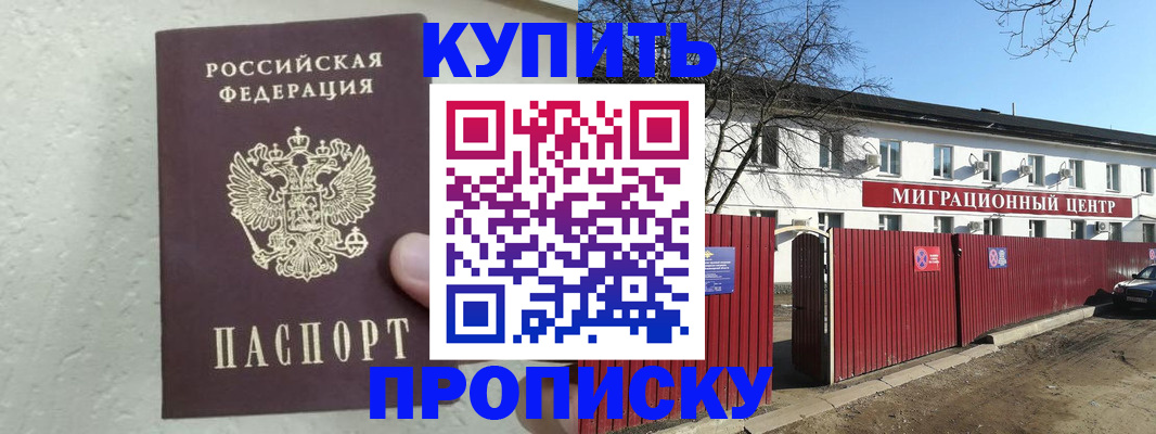 прописка регистрация в Хилке